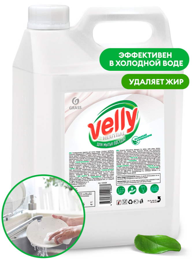 Средство для мытья посуды "Velly Neutral" (канистра 5кг)