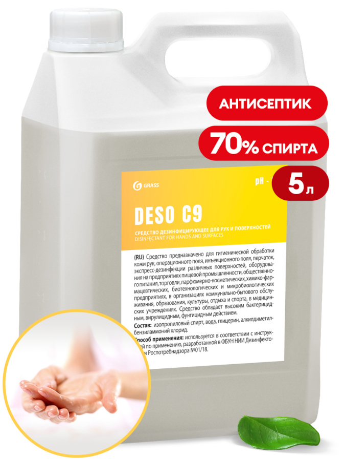 Дезинфицирующее средство на основе изопропилового спирта DESO C9 (канистра 5 л)