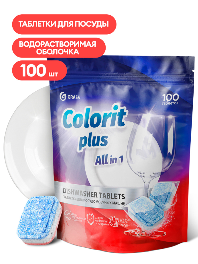Таблетки для посудомоечных машин Grass Colorit Plus All in 1 , 20г (упаковка 100шт)
