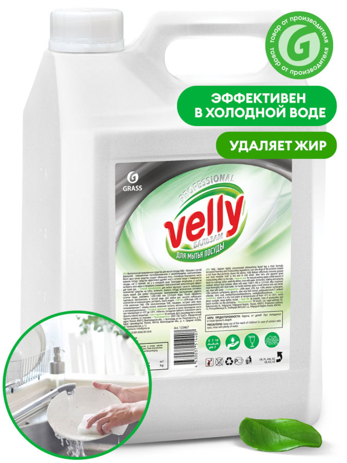 Средство для мытья посуды "Velly бальзам" (канистра 5 кг)