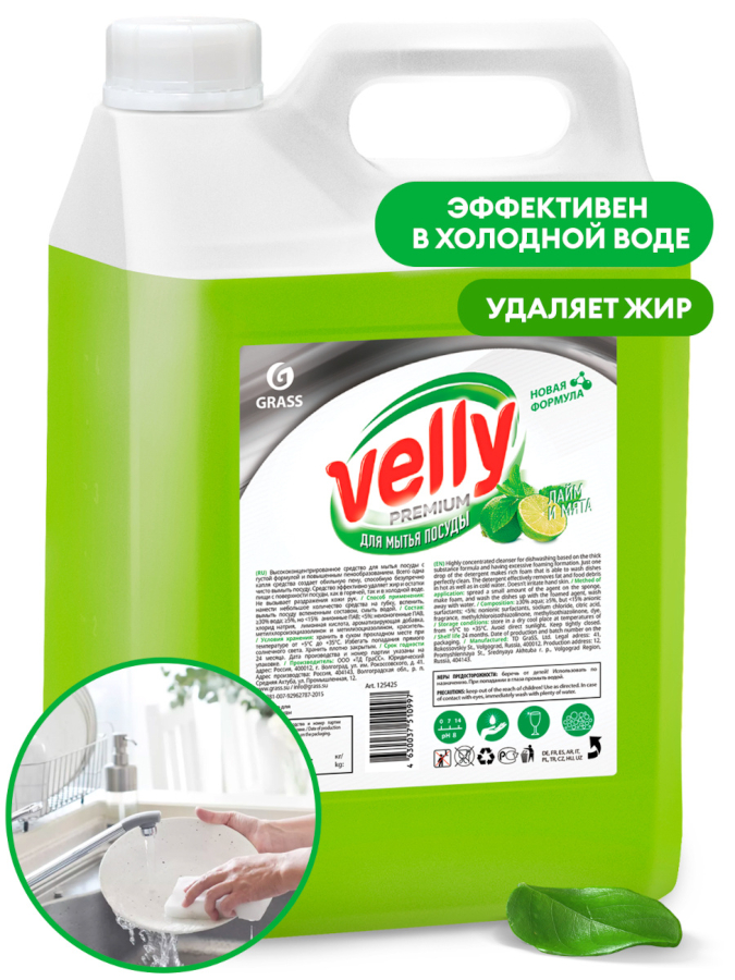 Средство для мытья посуды "Velly" Premium лайм и мята (канистра 5 кг)